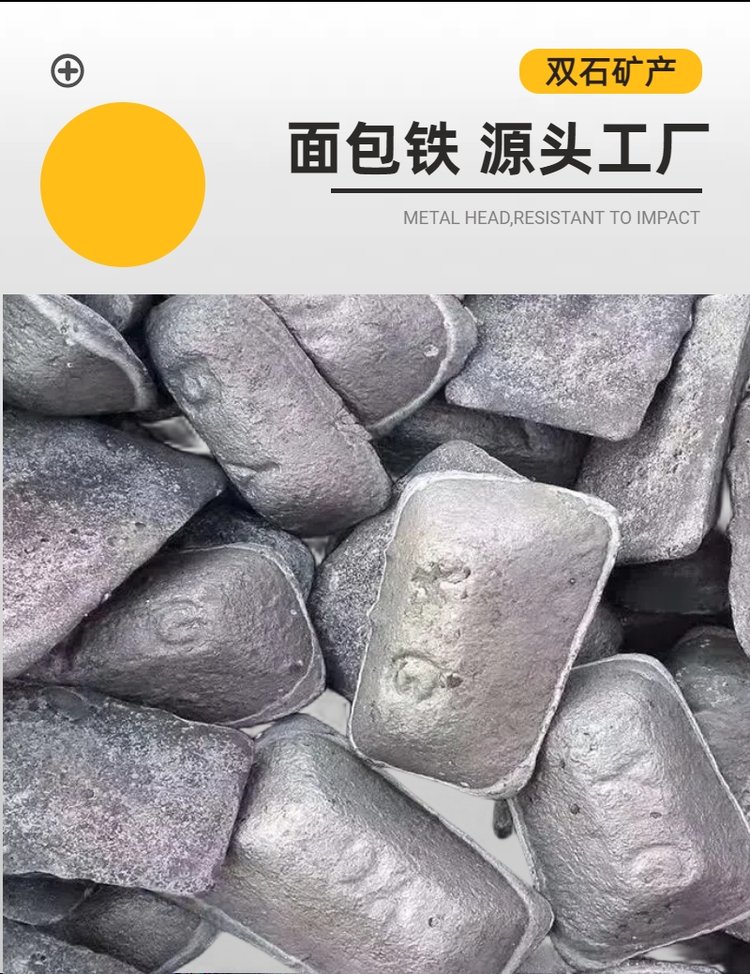 雙石供應 面包鐵與王八鐵等生鐵產品解析